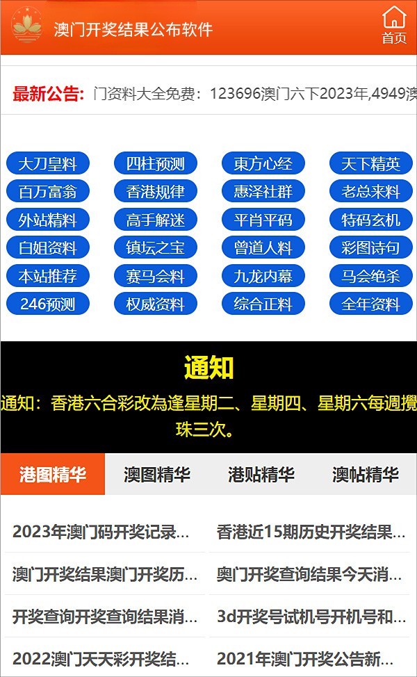 新澳门彩开奖结果今天_最新答案解释落实_手游版D3.3.19