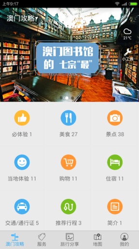 澳门最精准免费资料大全旅游团_创造力策略实施推广_升级版F6.3.7