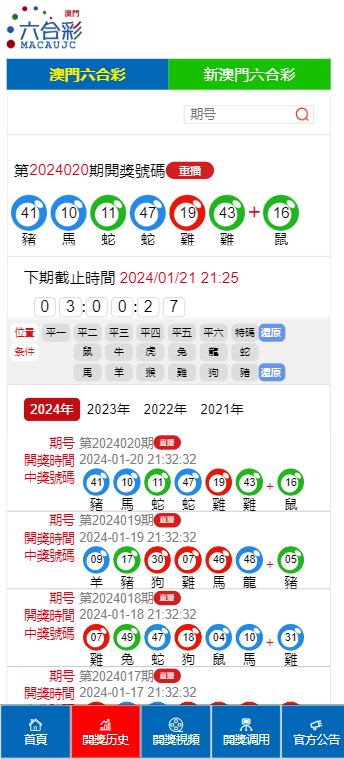 澳门六开奖结果2024开奖记录今晚直播_最新核心解答落实_社交版V3.8.48