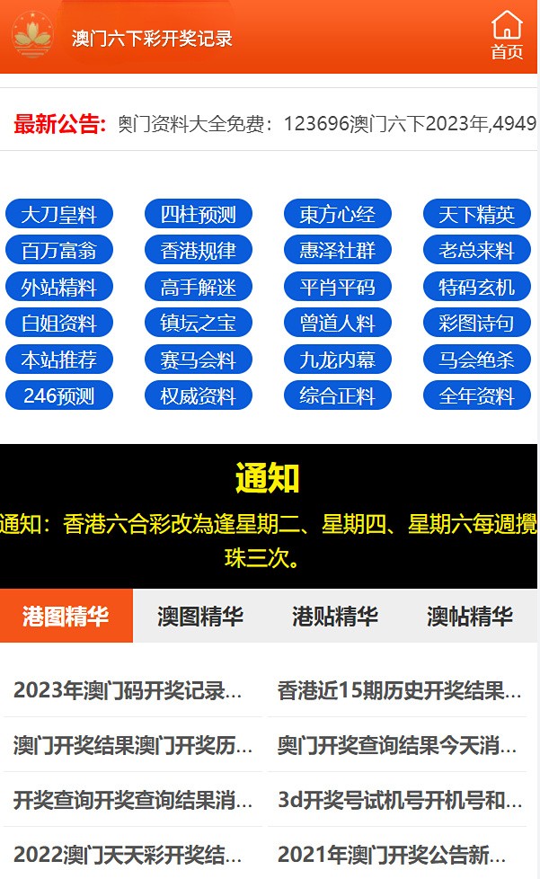 2024澳门天天六开彩免费资料_现状解答解释落实_户外版P8.3.543