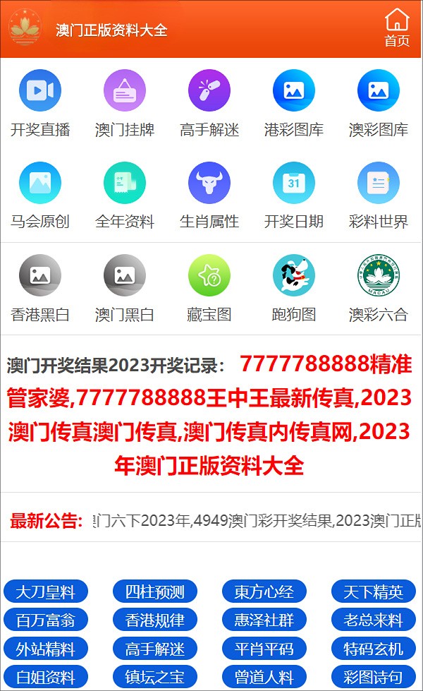 澳门三肖三码精准100%公司认证_专家解析解释落实_手游版O2.9.59