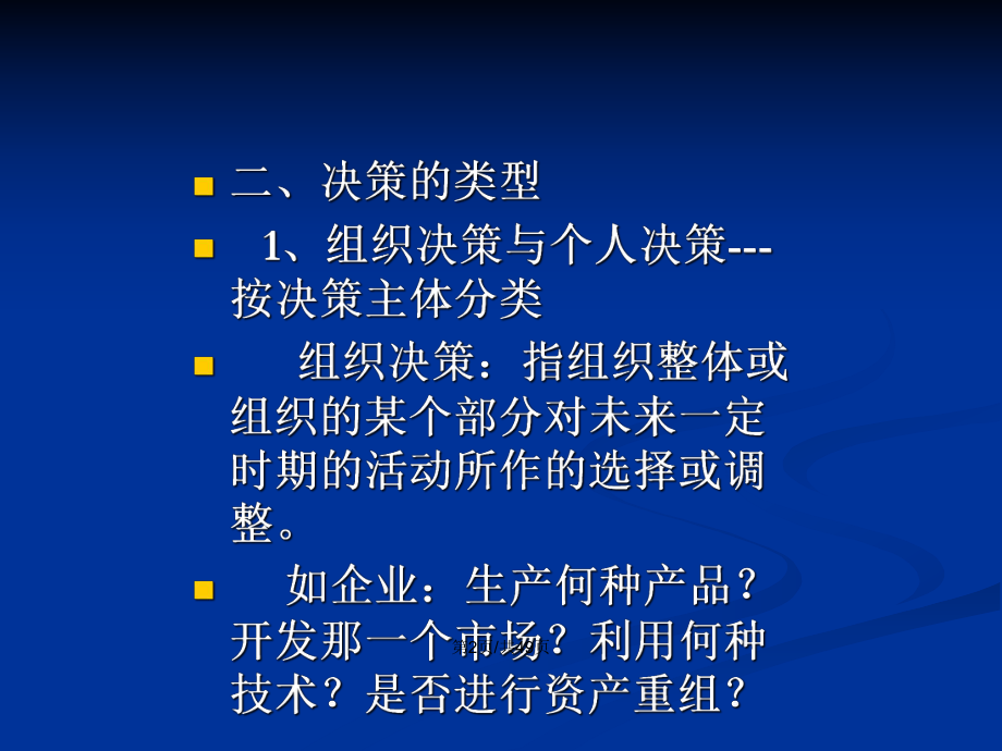 15_决策资料解释落实_钻石版Y3.7.74