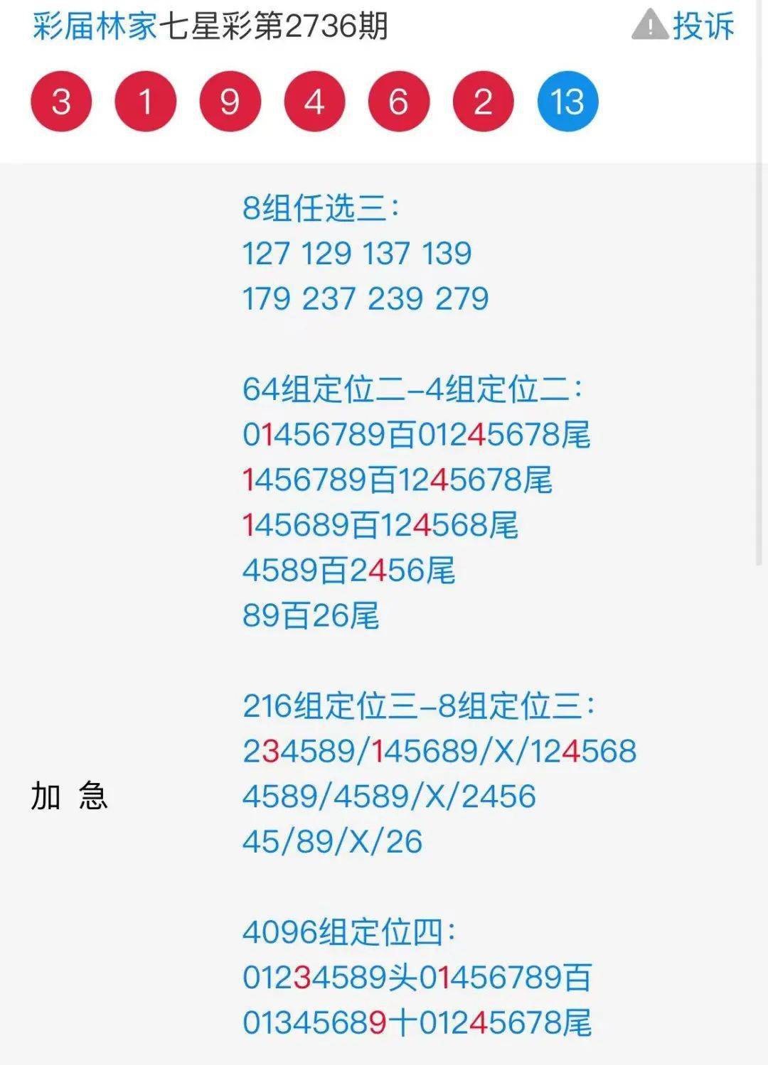 二四六天彩7777788888_系统分析解释落实_至尊版A9.2.8