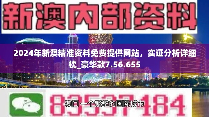 新澳正版资料免费提供,深度探讨解答解释现象_简洁集Y99.566