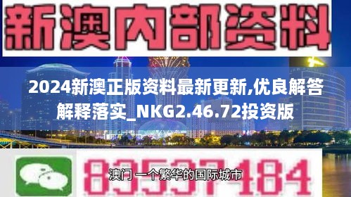 新澳精选资料免费提供,精细解析解答解释问题_鼓励款L45.486