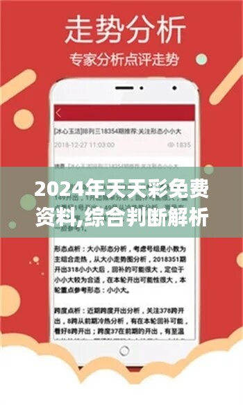 2024天天彩全年免费资料,简捷解答解释落实_战略集N8.416