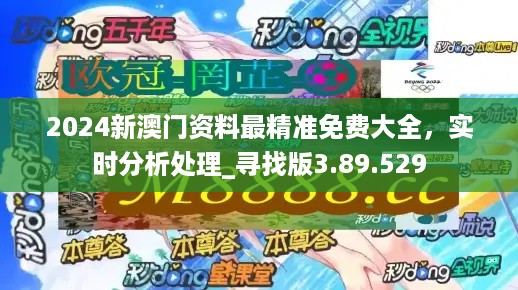 2024年澳门精准免费大全,深入剖析解答解释原因_国服集G40.671