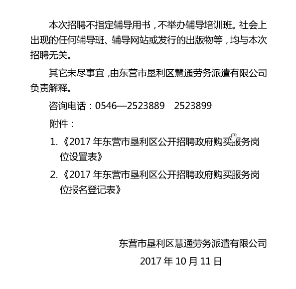 东营最新招聘信息,东营招聘资讯速递