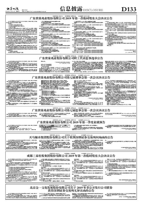 世荣兆业最新消息,世荣兆业资讯速递