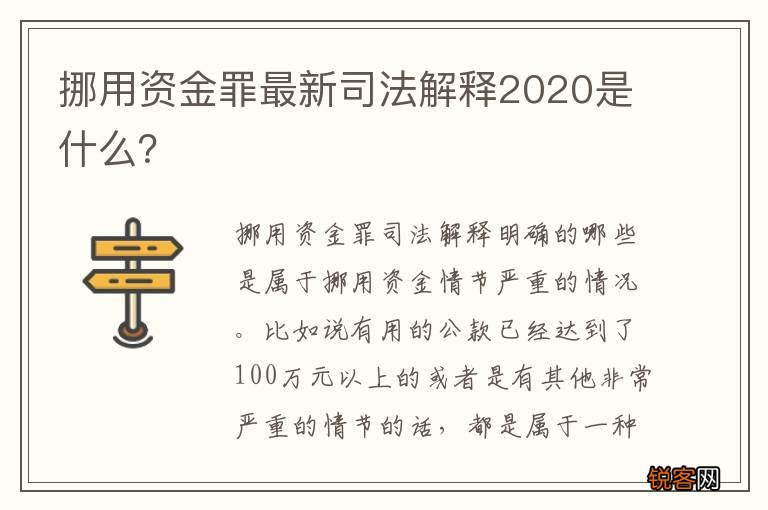 挪用资金罪最新司法解释,挪用资金罪最新司法解读