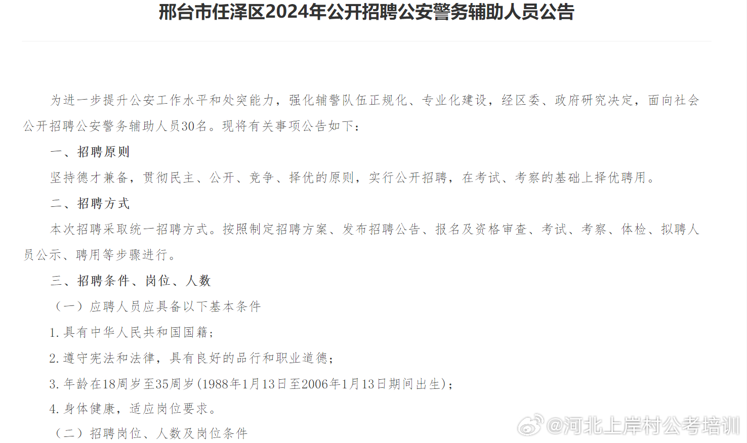 邢台招聘网最新招聘,“邢台人才市场最新职位发布”