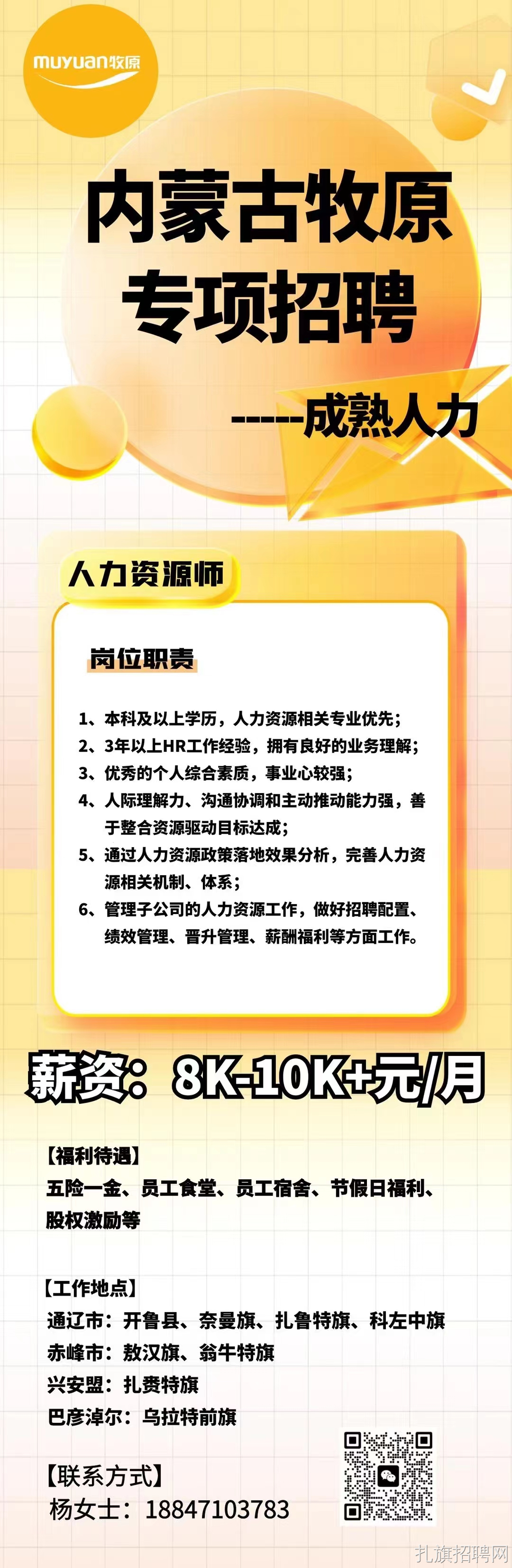 扎鲁特旗招聘信息最新,“扎鲁特旗最新招聘资讯速递”