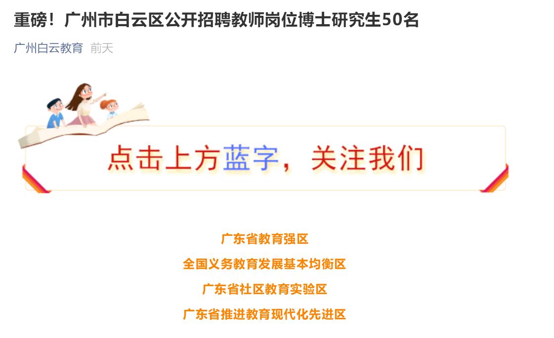 白云区招聘信息最新,“聚焦最新动态，白云区招聘资讯迭新发布！”