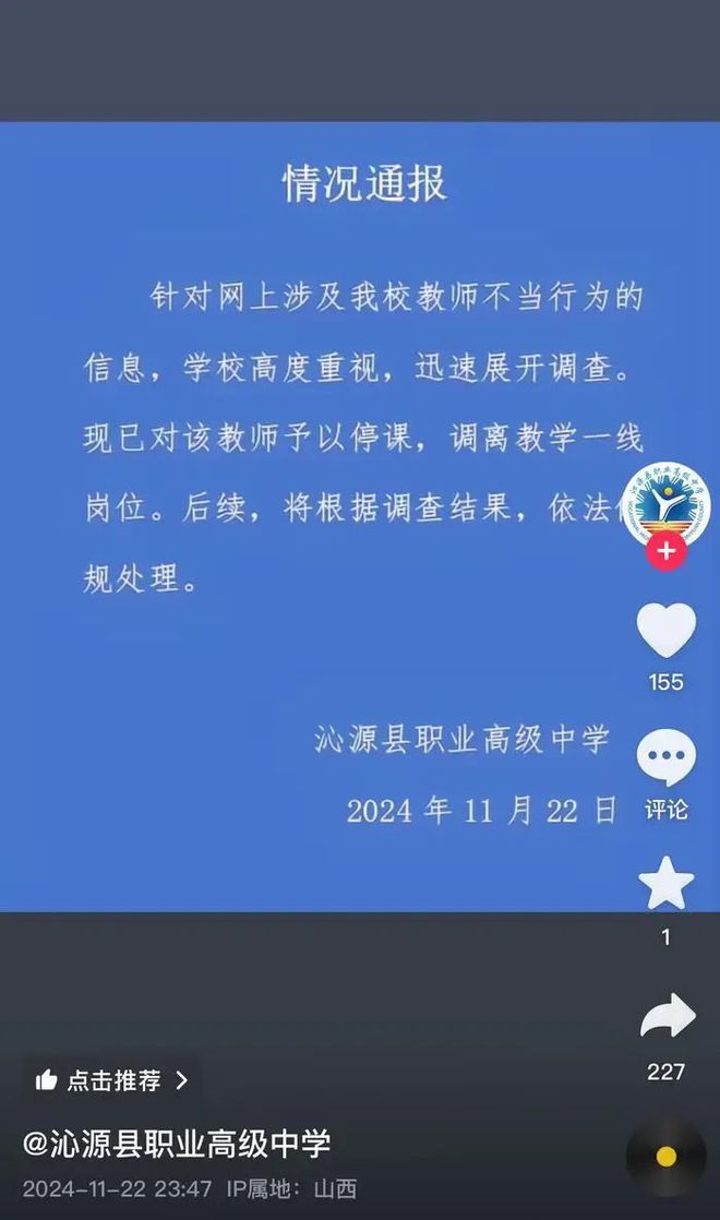 校方通报女老师被指出轨学生,女老师出轨事件引发学校通报