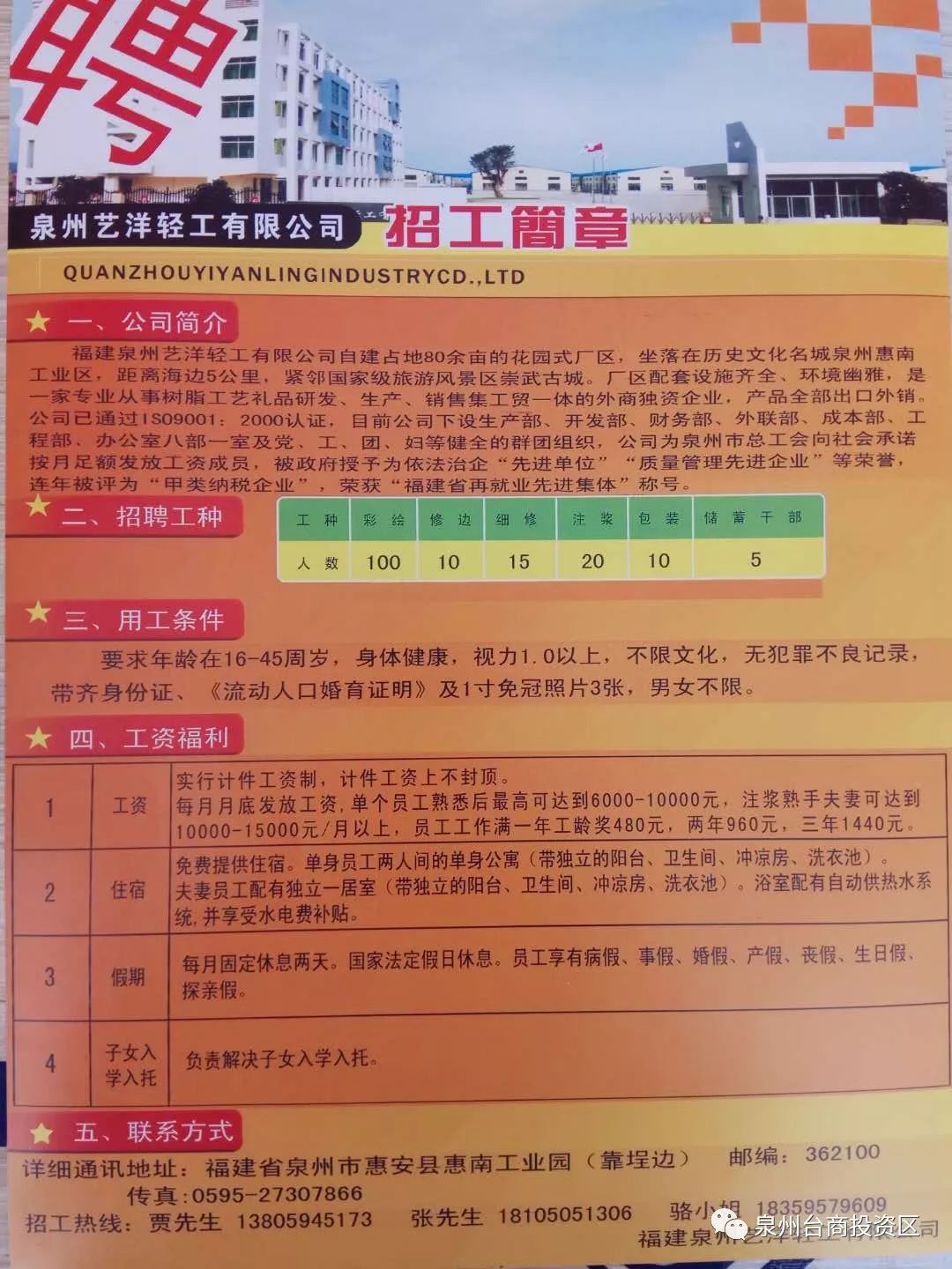 泉港最新招聘,泉港最新就业信息发布。