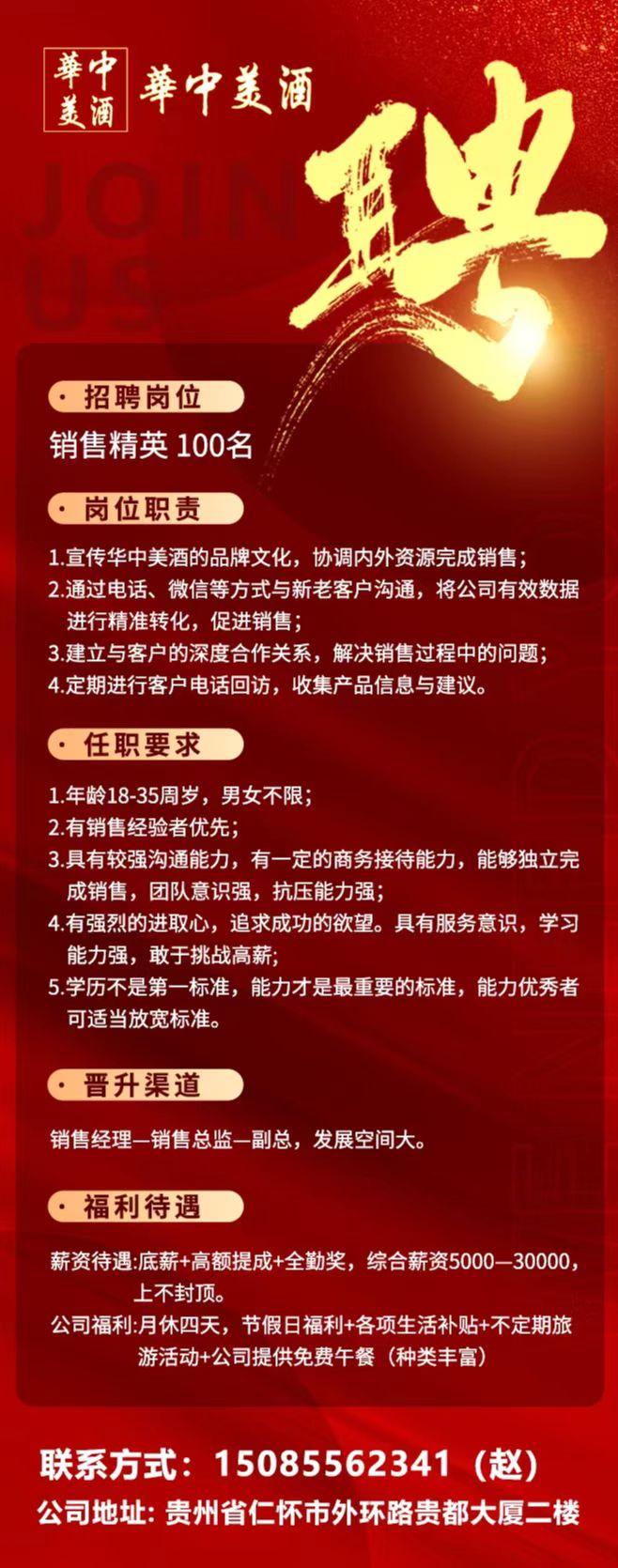 仁怀最新招聘,仁怀最新人才招募信息火热发布中。