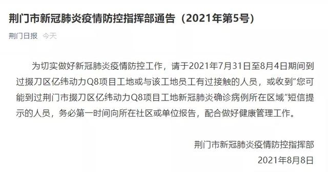 荆门疫情最新消息,荆门疫情动态速递。