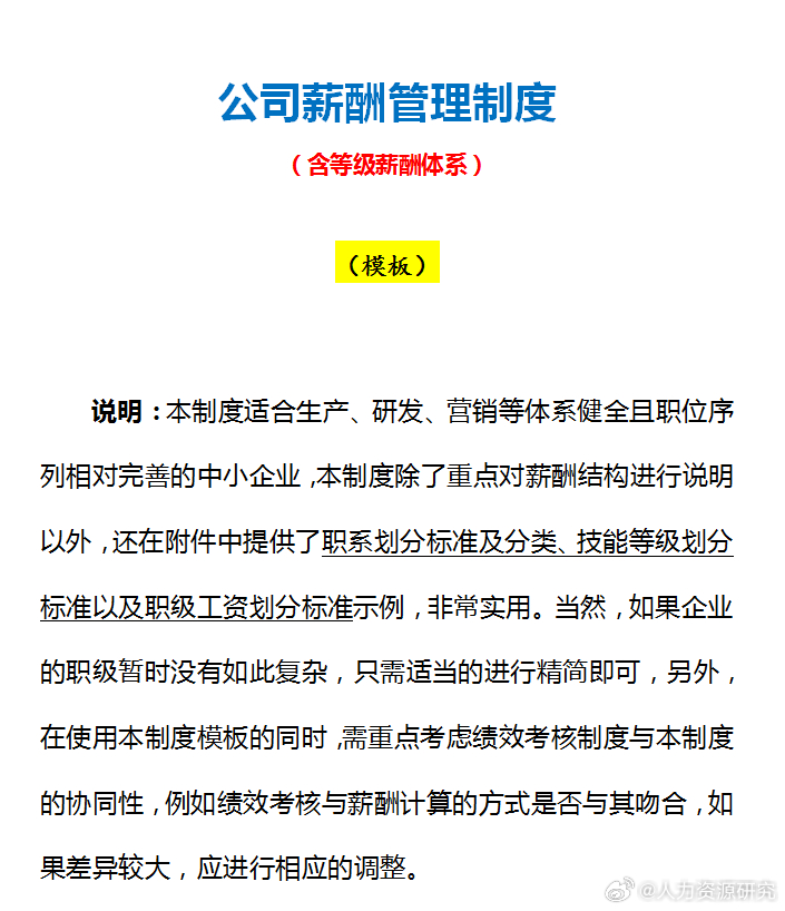 最新薪酬管理制度,行业首推全面升级版薪酬管理体系