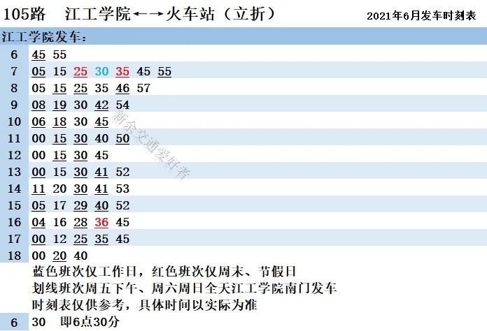 日照最新列车时刻表,“日照最新版列车时刻表新鲜出炉”