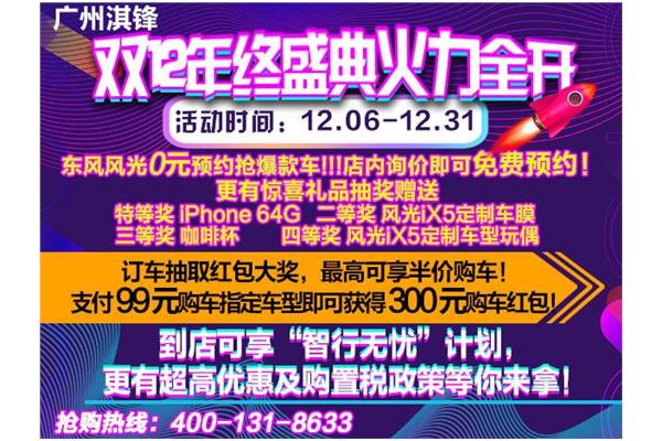 风光370最新优惠,“风光370促销盛惠，限时抢购正当时！”