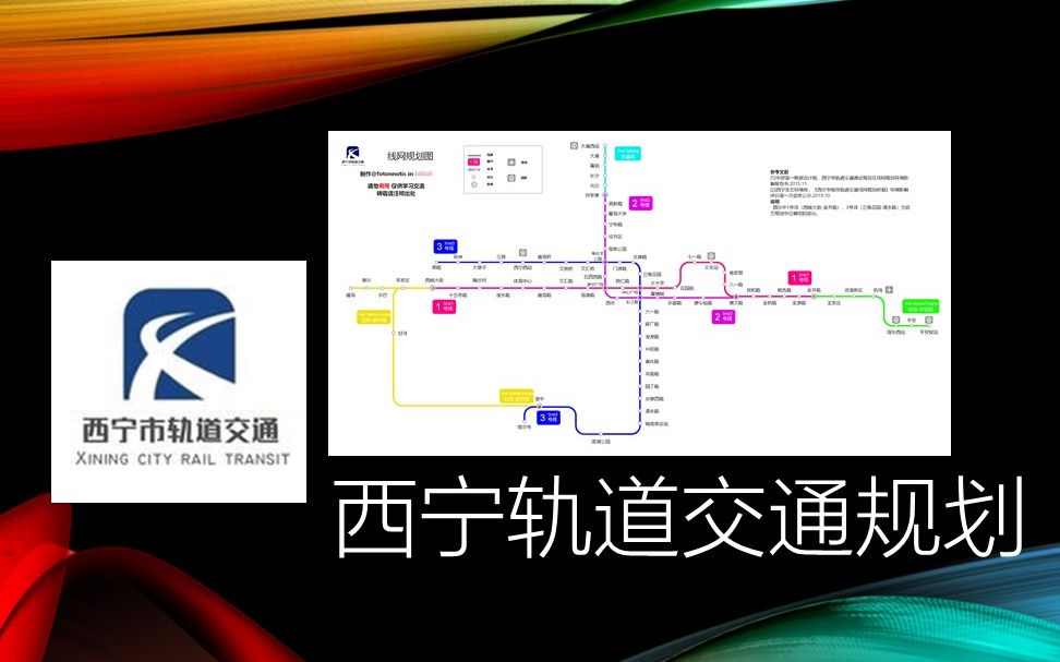 西宁轨道交通最新消息,西宁地铁最新进展发布！