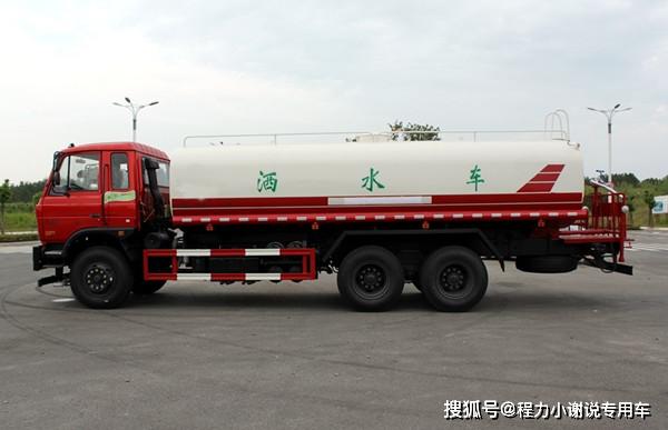 最新的洒水车,行业尖端技术的全新洒水车。