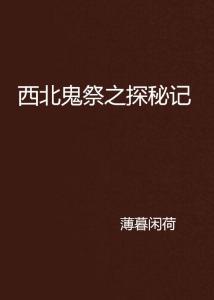 深入探索特别白的最新小说：揭示背后不为人知的惊人秘密与创作灵感