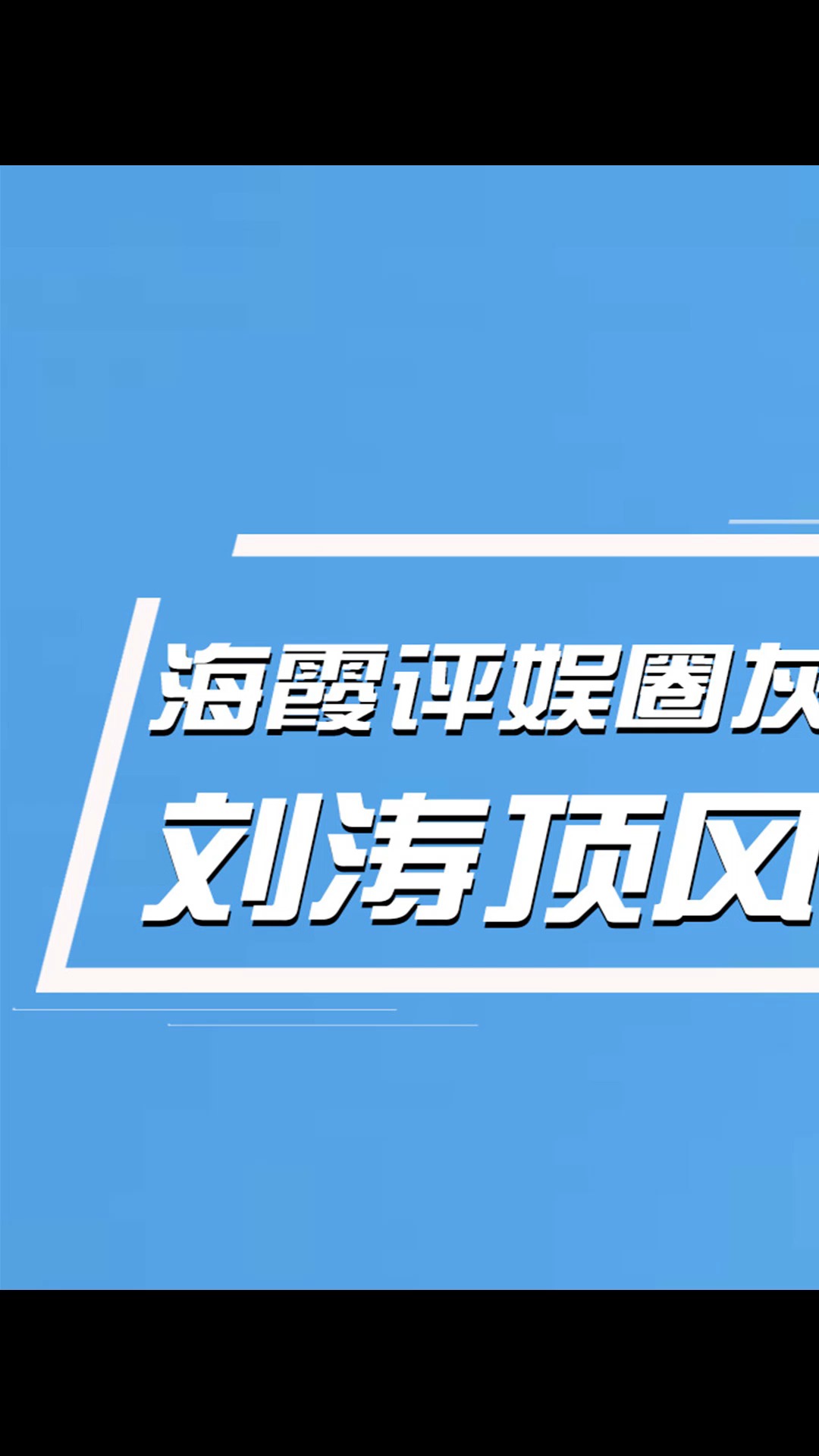 揭秘优儿乐米粉最新事件：探索真相背后的警示与教训