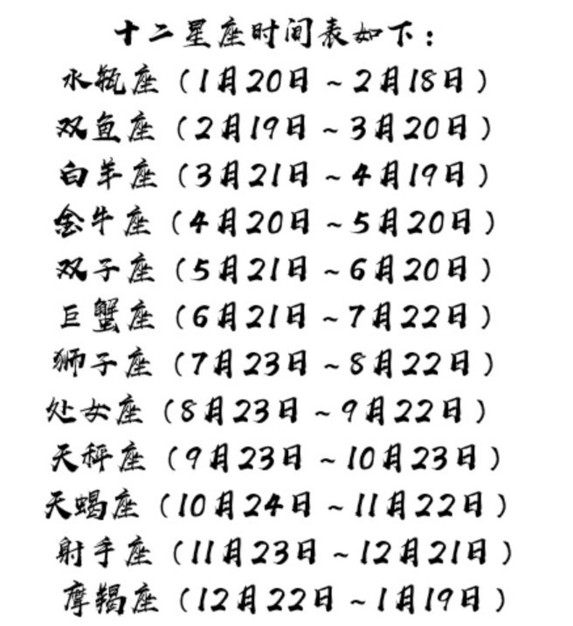 最新12星座时间表,12星座运势速览版新鲜出炉！