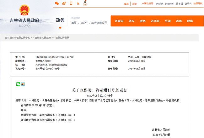 北京干部任职最新公示,“京官任命信息最新公布”