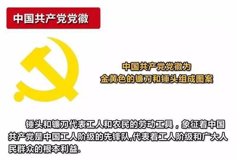 党旗党徽使用最新规定,党旗党徽使用新标准发布