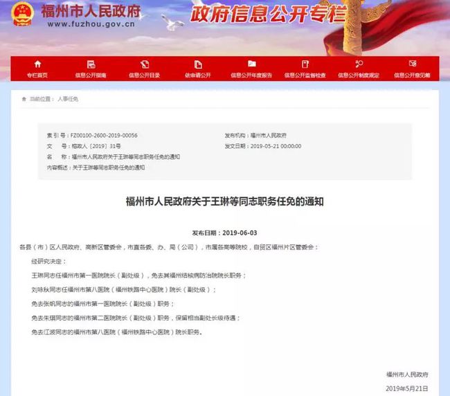 梧州最新任职公示,梧州最新职务公告