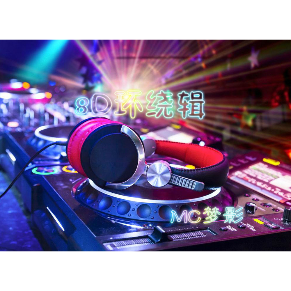 2017最新车载dj,2017年度车载DJ精选集