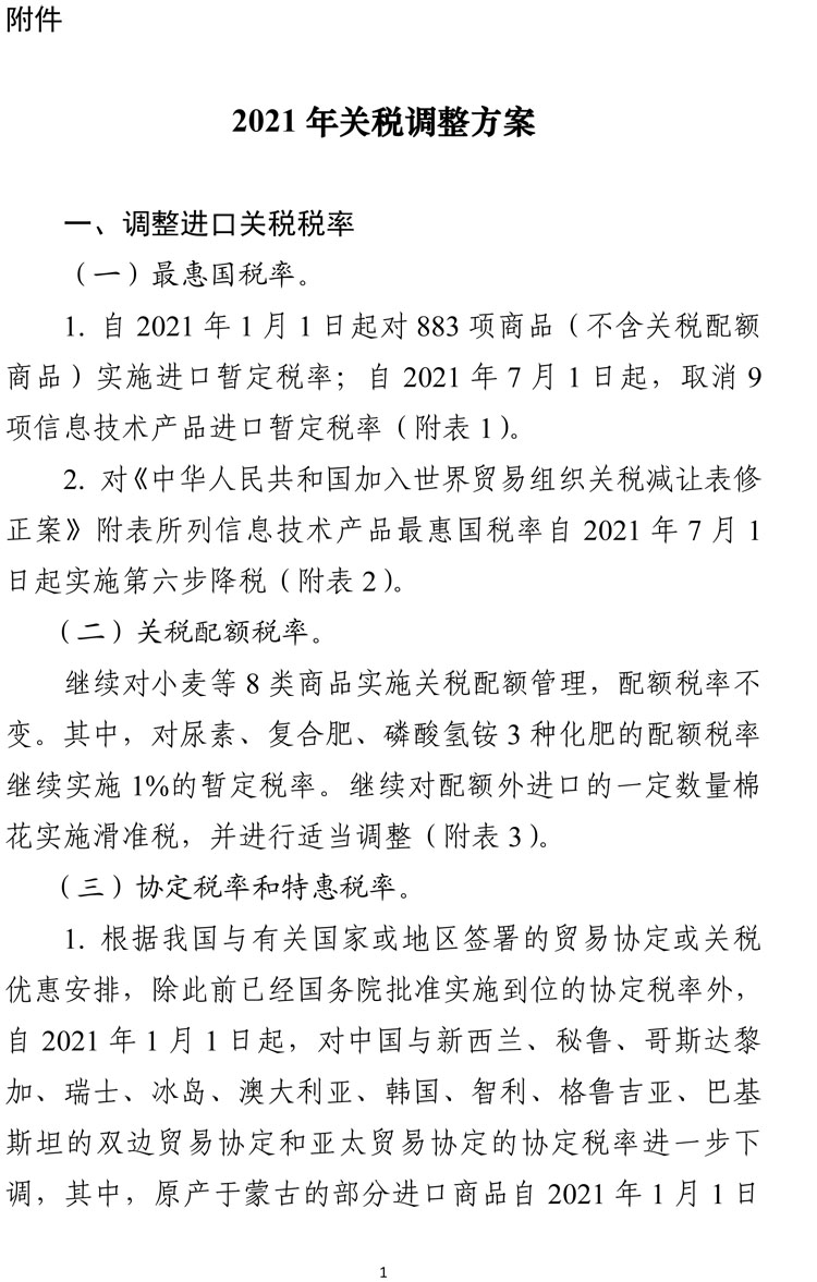 出口视同自产最新规定,出口等同于国产最新政策解读