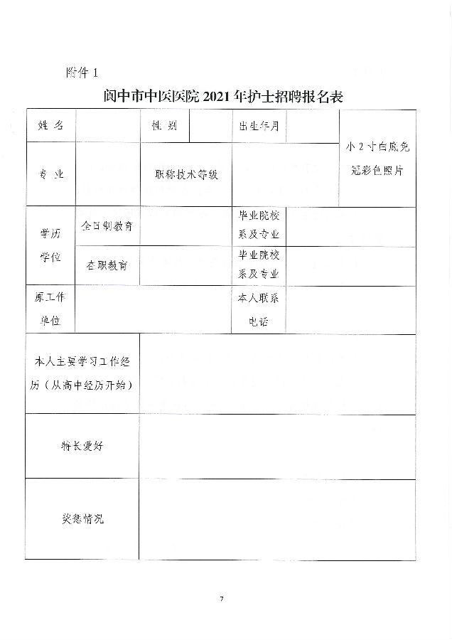 汉中护士招聘最新信息,汉中最新护士职位招聘资讯