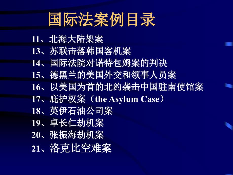 国际法最新案例,全球最新国际法判例