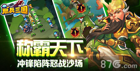 点兵三国最新,三国点兵全新版