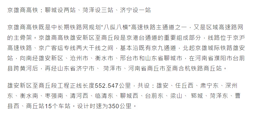 济宁高铁最新选址,济宁高铁最新站点公布