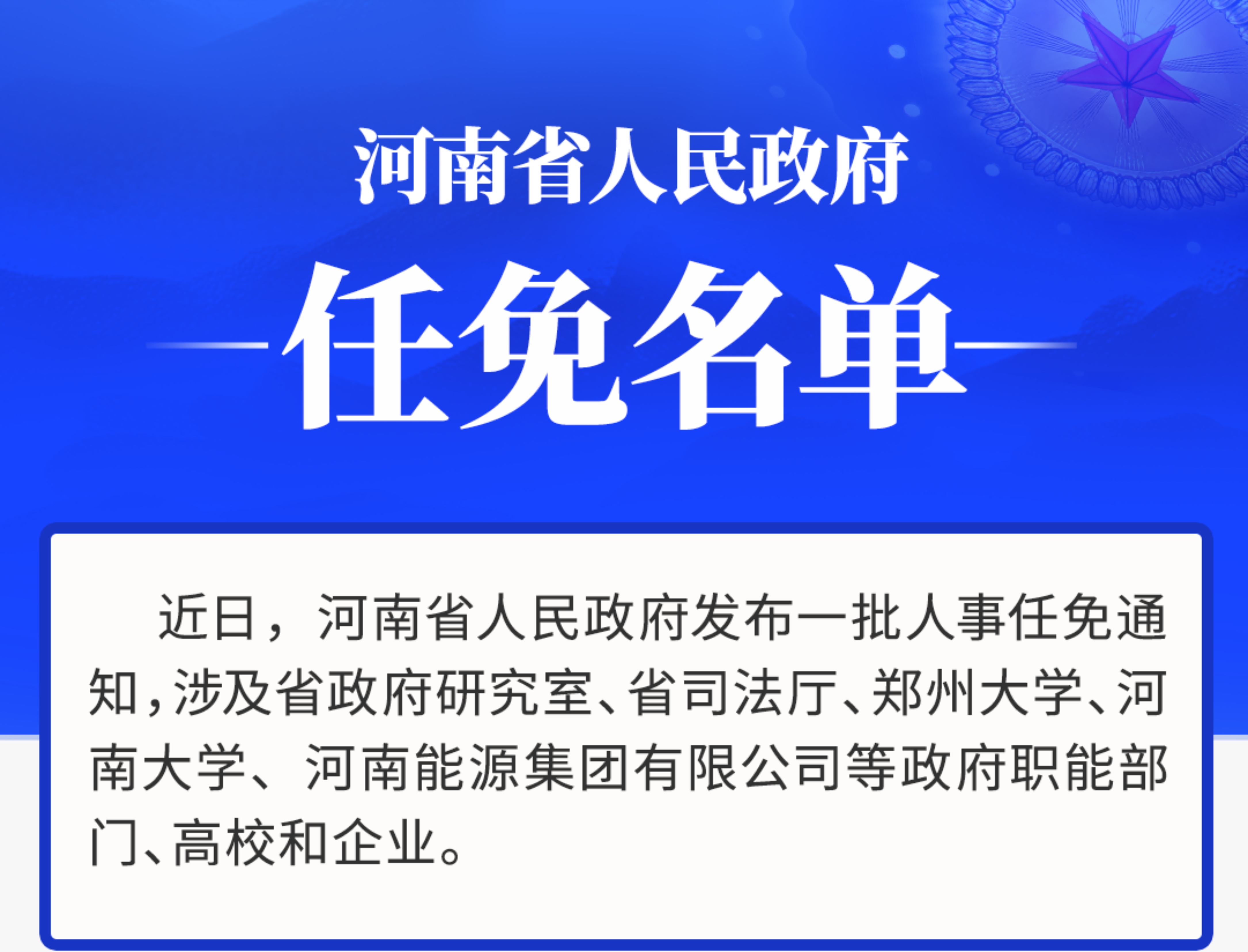 肥西最新干部任免,肥西区最新人事任命公告