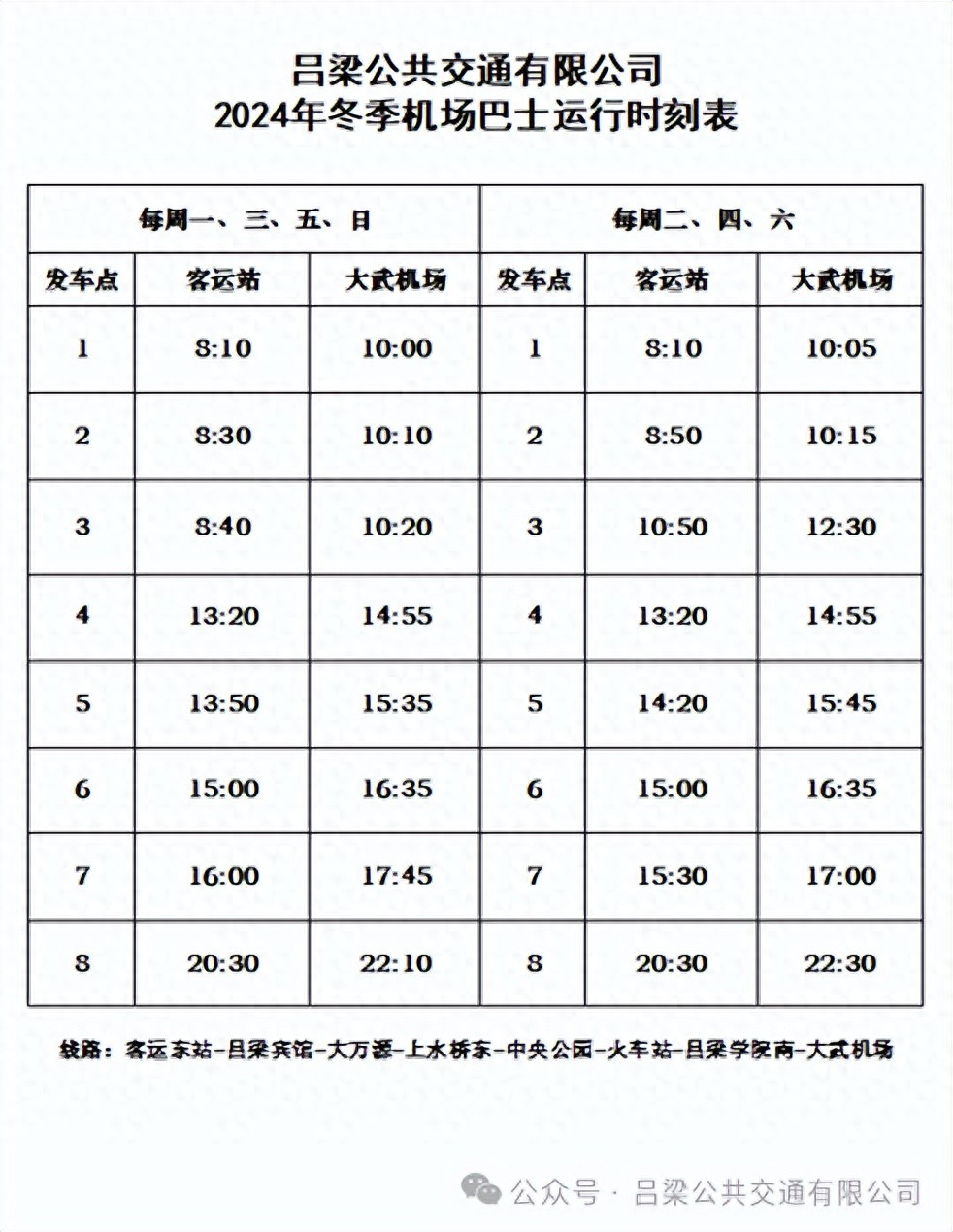 廊坊机场大巴最新时刻,廊坊机场巴士最新时刻表