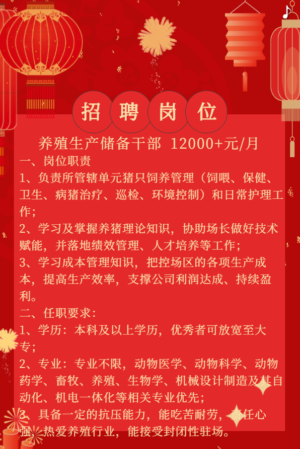 配种员最新招聘,种畜技术人员招聘