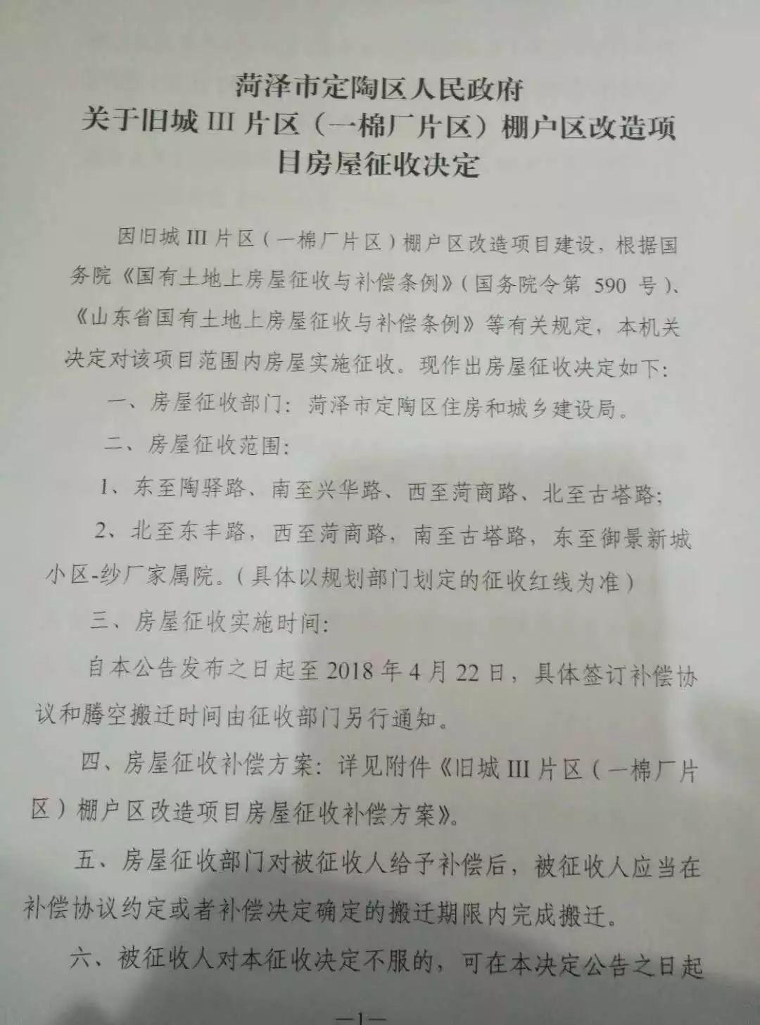 定陶棚户改造最新消息,定陶棚户区改造进展速递