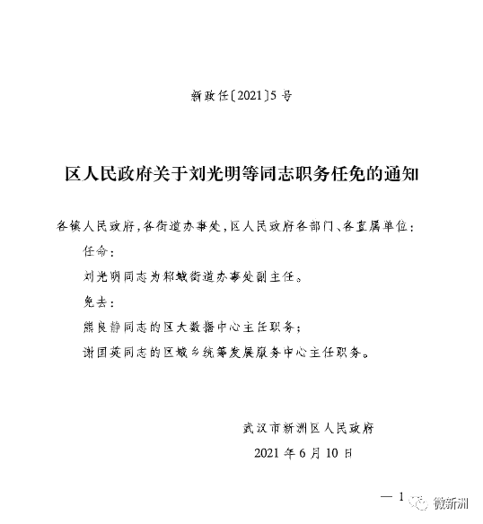 永州干部最新任免公示,永州干部最新任命公告