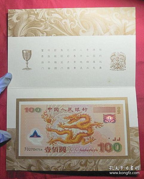 2000年龙钞最新价格,2000年龙年纪念钞现市价