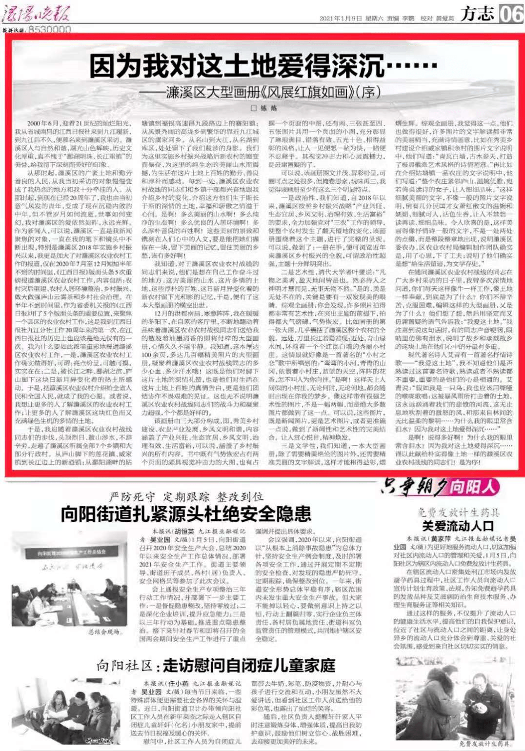 浔阳晚报最新一期,浔阳晚报·最新刊