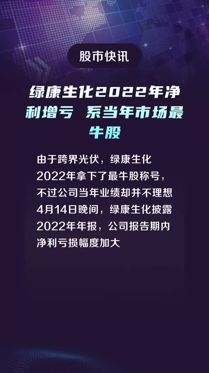 绿康生化最新消息,绿康生化资讯速递