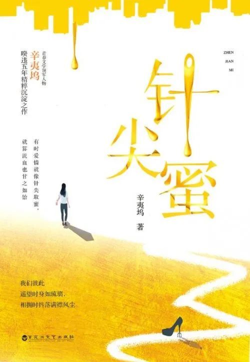 辛夷坞最新小说我们,辛夷坞新作——我们