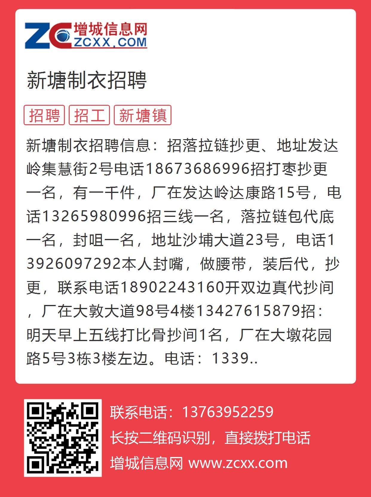 新会沙堆招聘信息最新,“新会沙堆最新招聘资讯”