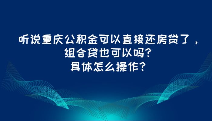 重庆楼市最新行情政策,“重庆房地产市场最新动态政策解读”