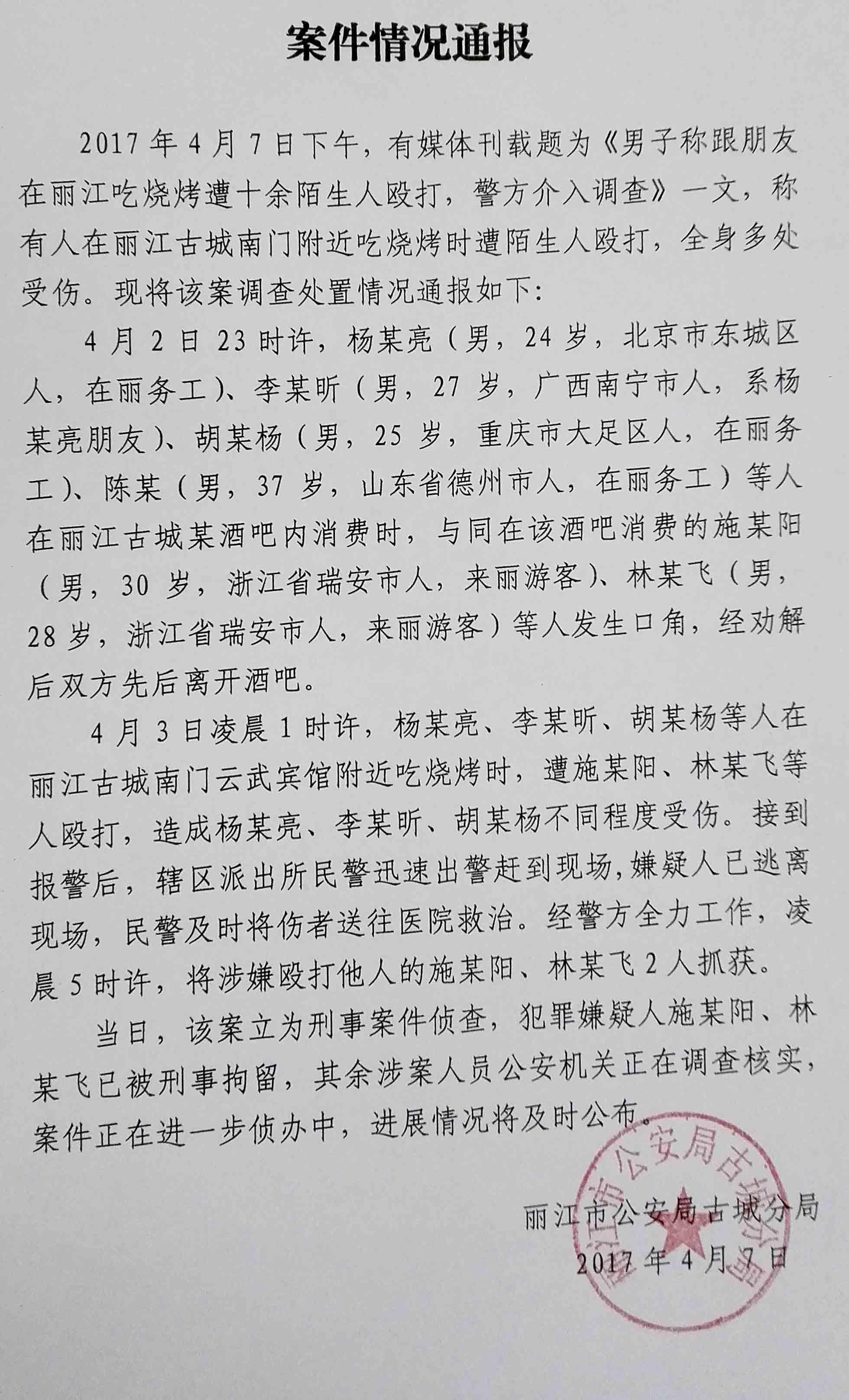 云南打人毁容最新通告,云南伤人毁容事件最新通报